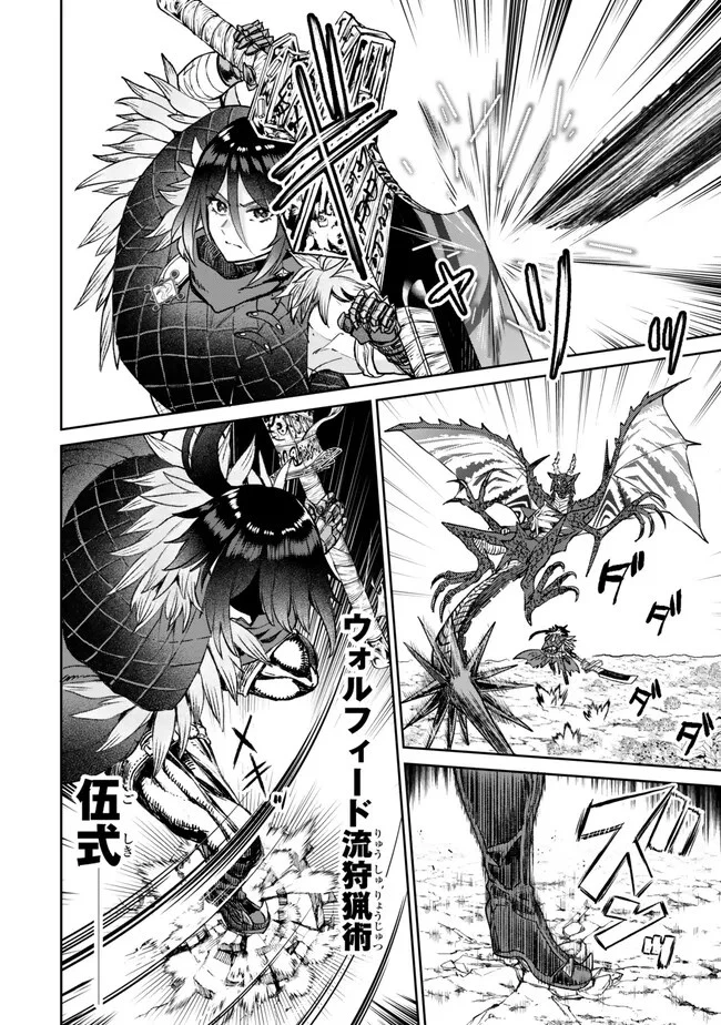 追放魔術師のその後　新天地で始めるスローライフ 第34話 - 4