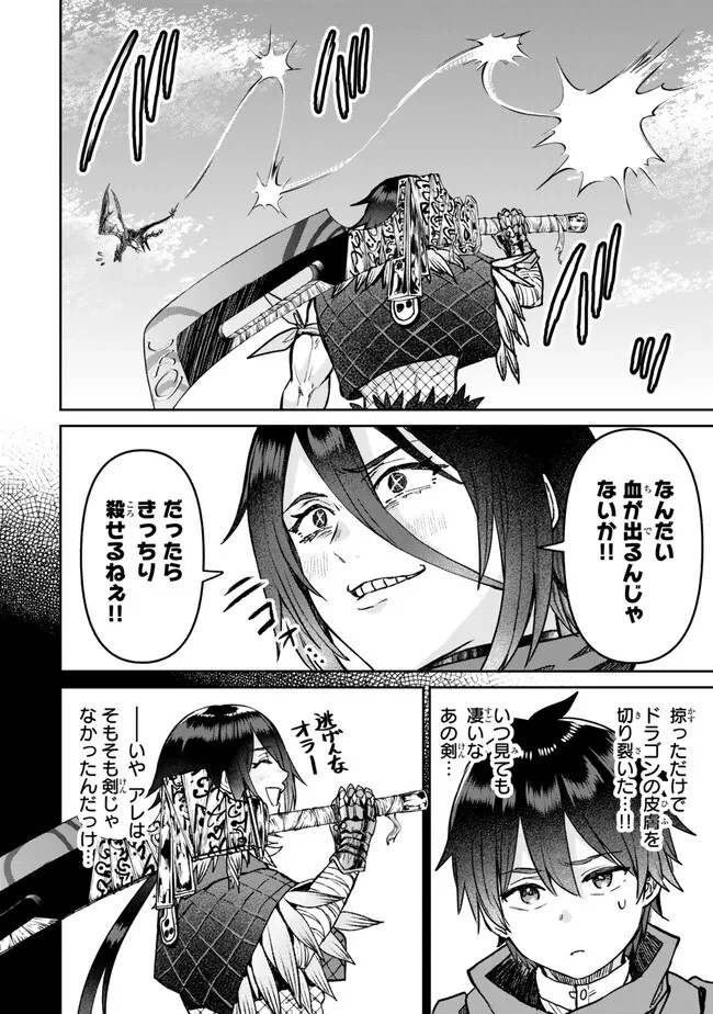 追放魔術師のその後　新天地で始めるスローライフ 第34話 - 6