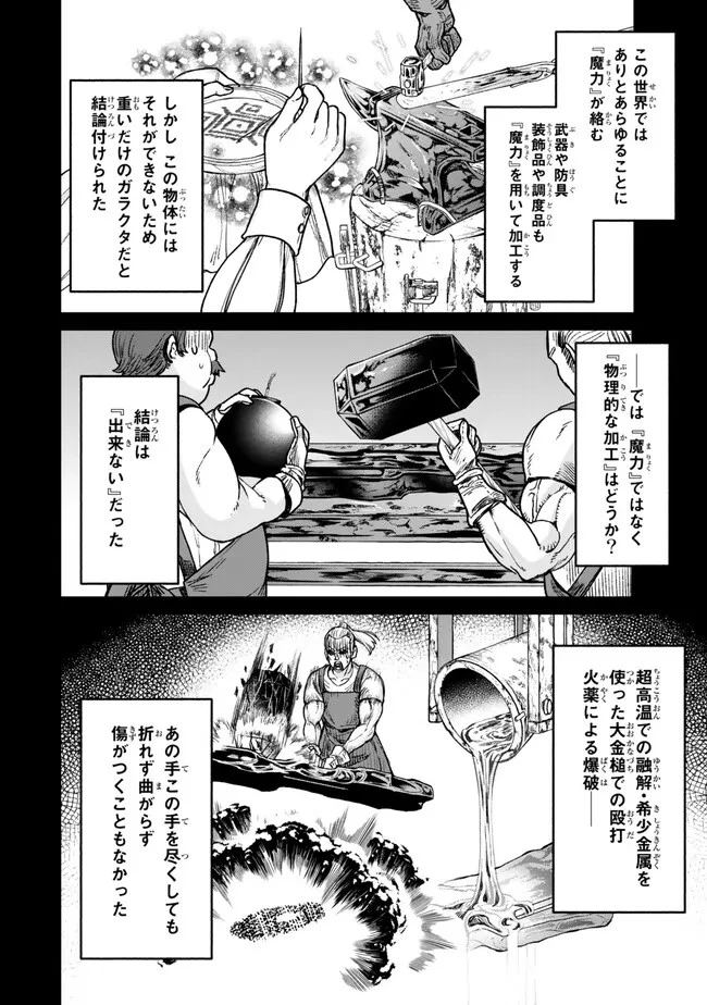 追放魔術師のその後　新天地で始めるスローライフ 第34話 - 8