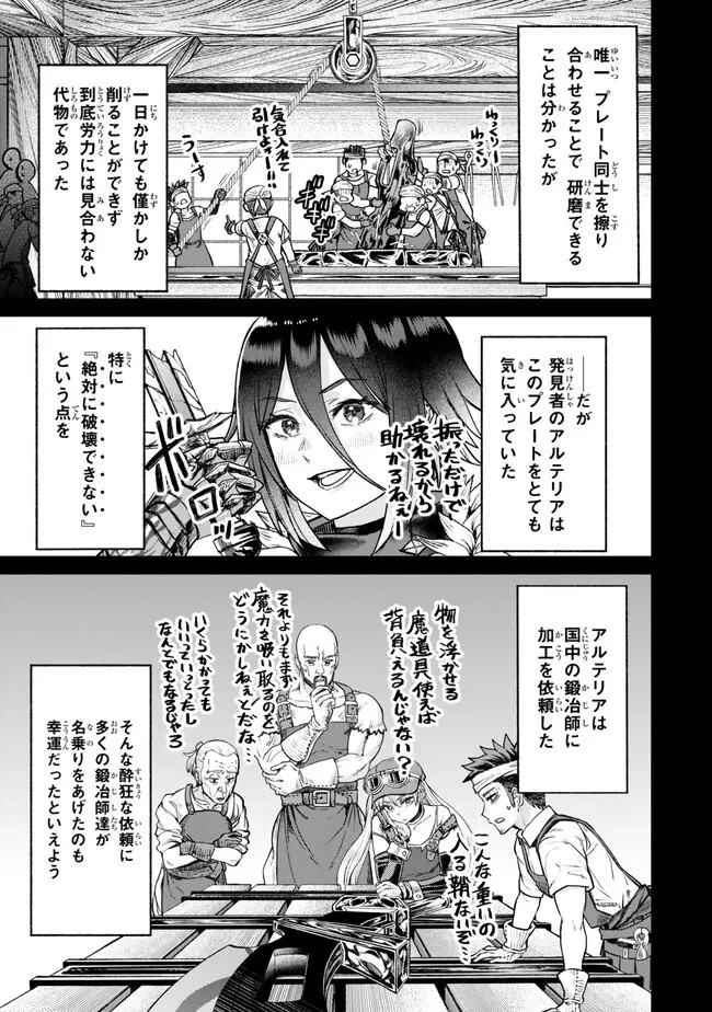 追放魔術師のその後　新天地で始めるスローライフ 第34話 - 9