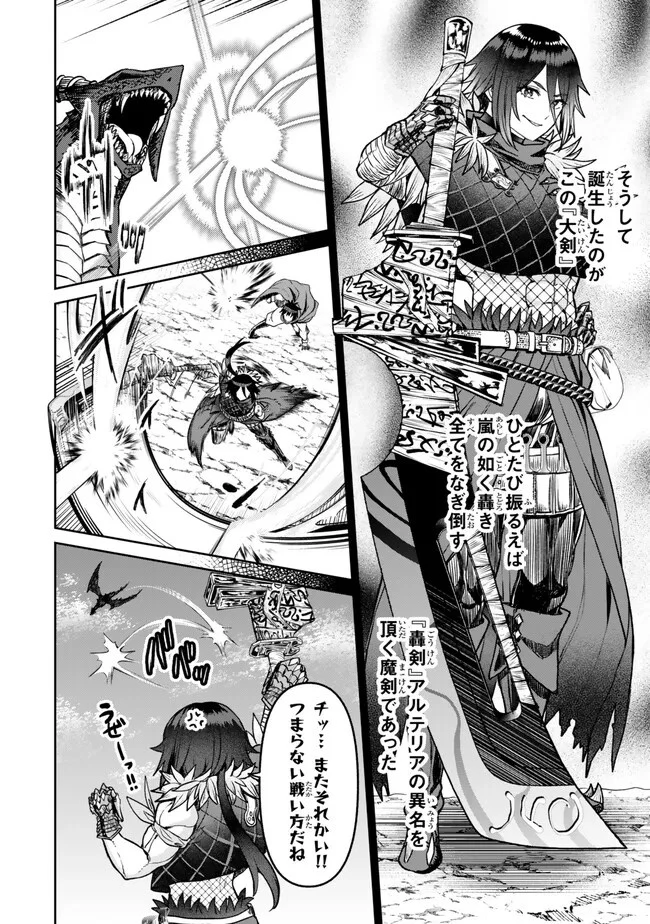追放魔術師のその後　新天地で始めるスローライフ 第34話 - 10