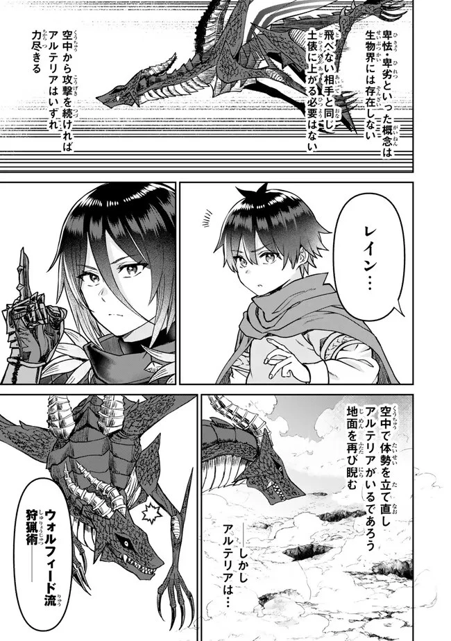 追放魔術師のその後　新天地で始めるスローライフ 第34話 - 11