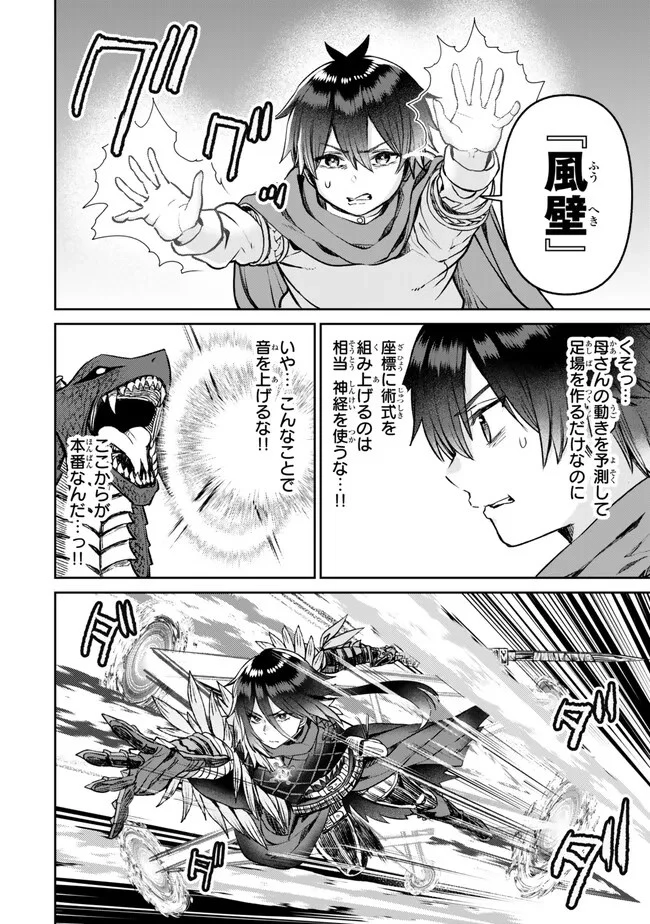 追放魔術師のその後　新天地で始めるスローライフ 第34話 - 14