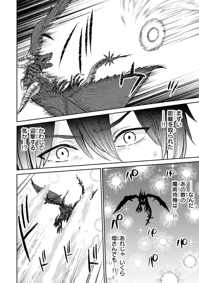 追放魔術師のその後　新天地で始めるスローライフ 第34話 - 16