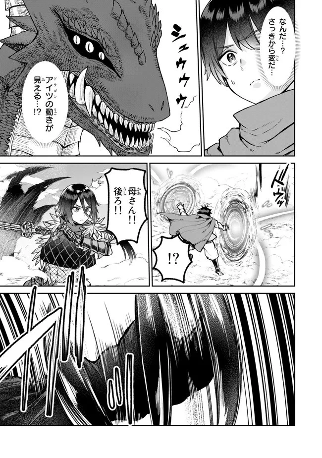 追放魔術師のその後　新天地で始めるスローライフ 第35話 - 15