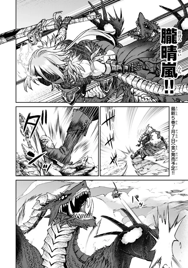 追放魔術師のその後　新天地で始めるスローライフ 第36話 - 2