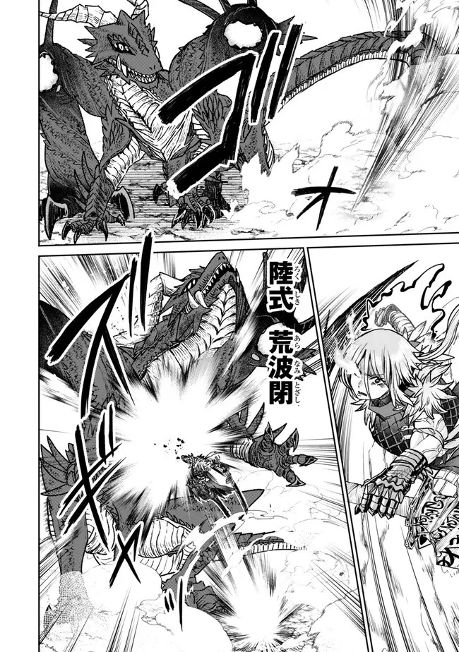 追放魔術師のその後　新天地で始めるスローライフ 第36話 - 4