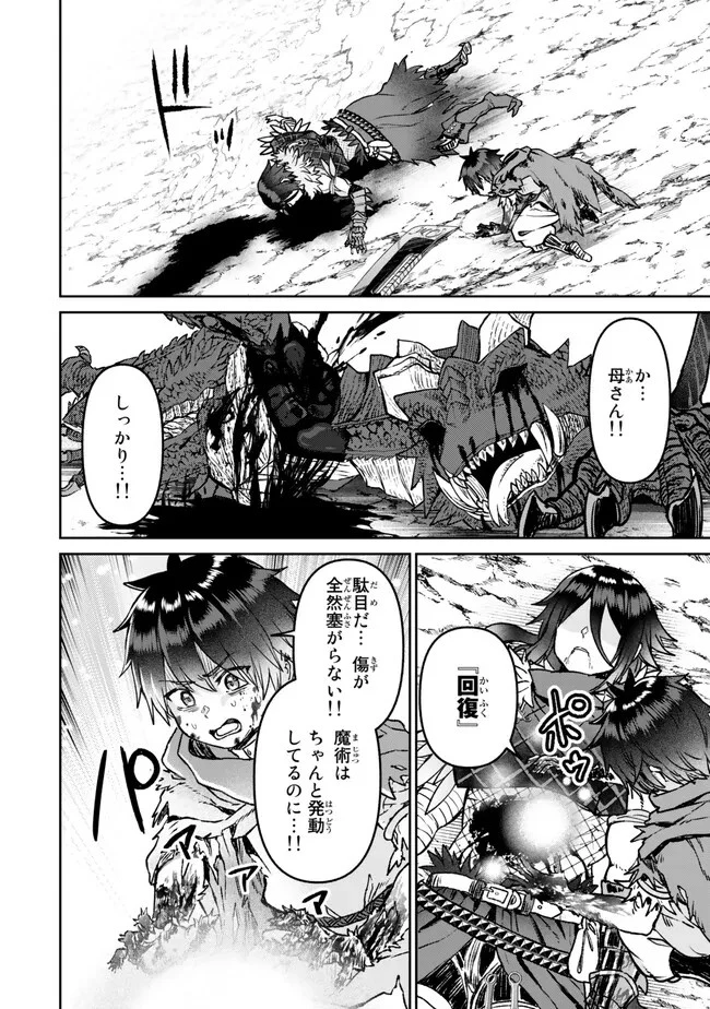 追放魔術師のその後　新天地で始めるスローライフ 第36話 - 18