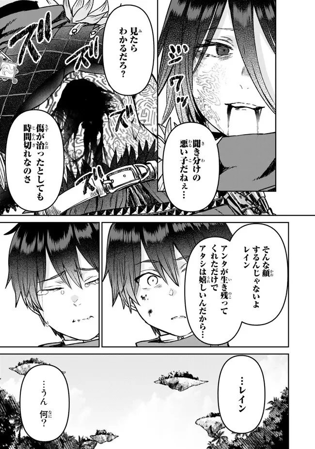 追放魔術師のその後　新天地で始めるスローライフ 第36話 - 21