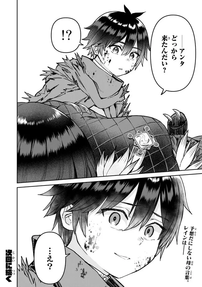 追放魔術師のその後　新天地で始めるスローライフ 第36話 - 24