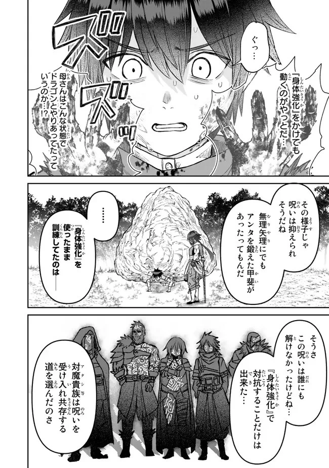 追放魔術師のその後　新天地で始めるスローライフ 第37話 - 10