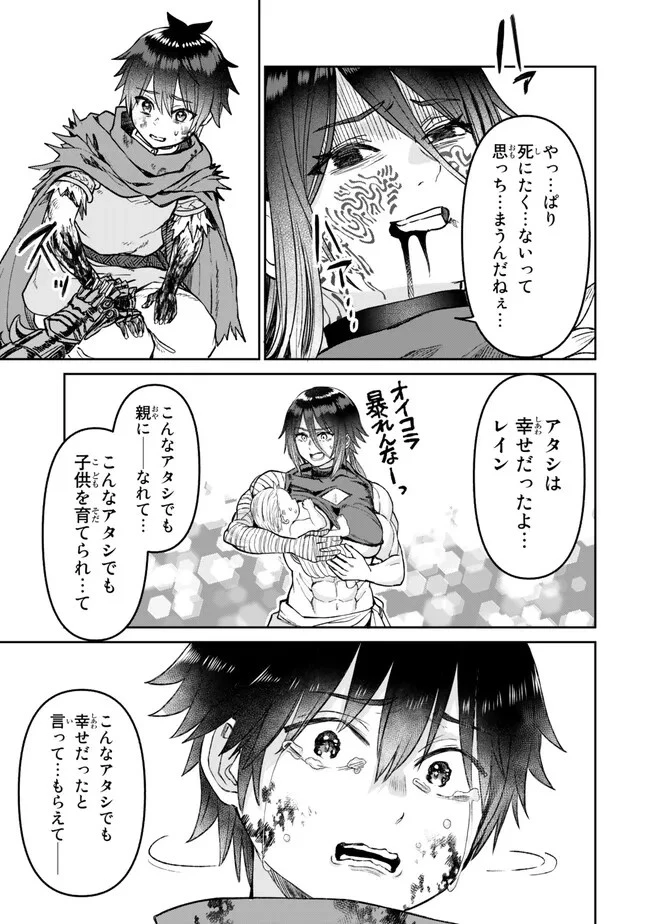 追放魔術師のその後　新天地で始めるスローライフ 第37話 - 15