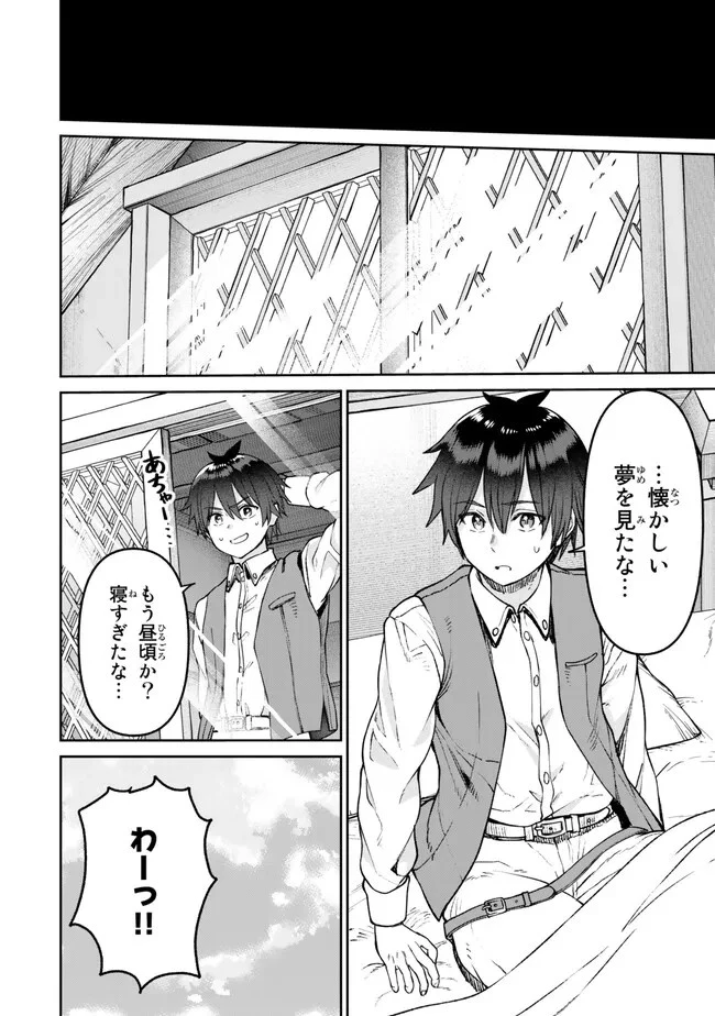 追放魔術師のその後　新天地で始めるスローライフ 第37話 - 18