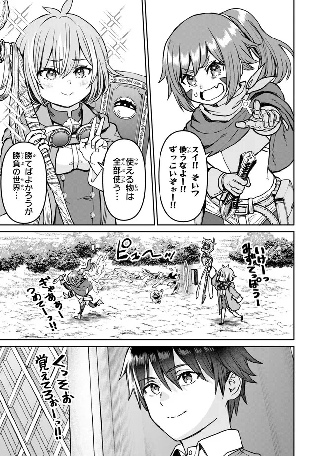 追放魔術師のその後　新天地で始めるスローライフ 第37話 - 19