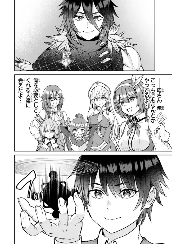 追放魔術師のその後　新天地で始めるスローライフ 第37話 - 20