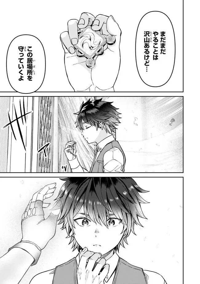 追放魔術師のその後　新天地で始めるスローライフ 第37話 - 21