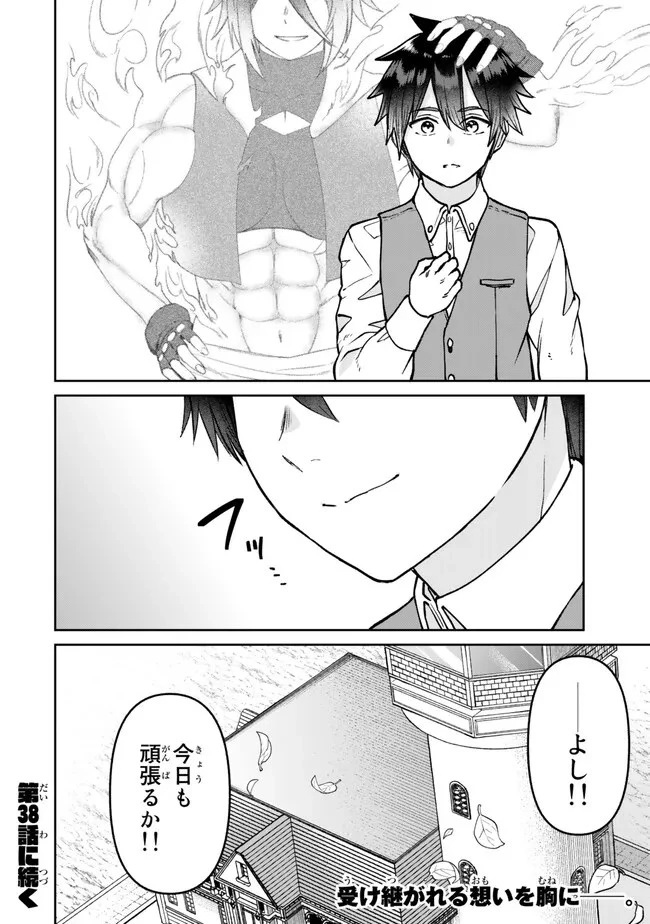 追放魔術師のその後　新天地で始めるスローライフ 第37話 - 22