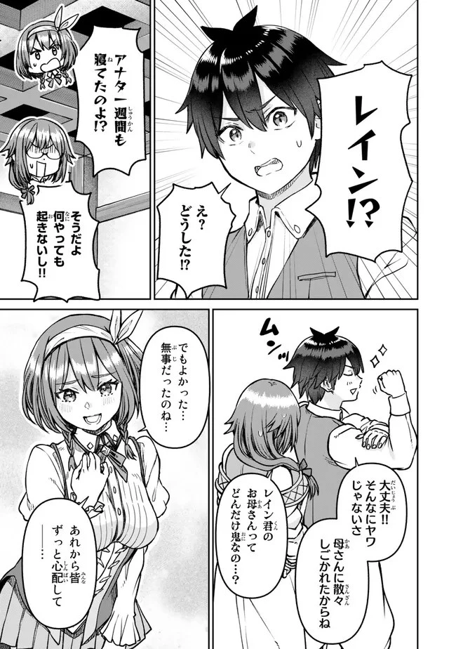 追放魔術師のその後　新天地で始めるスローライフ 第38話 - 3