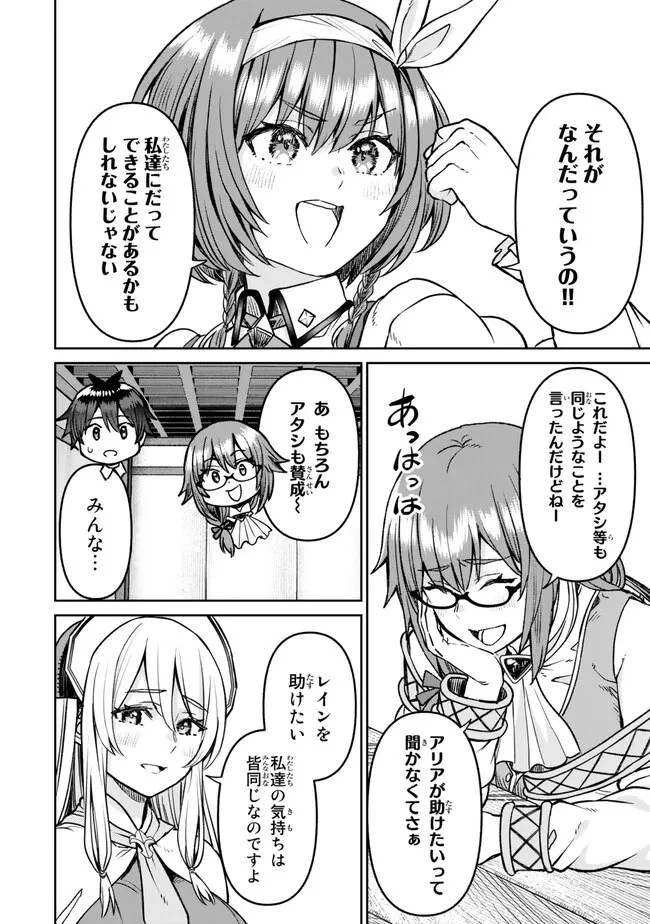 追放魔術師のその後　新天地で始めるスローライフ 第38話 - 6