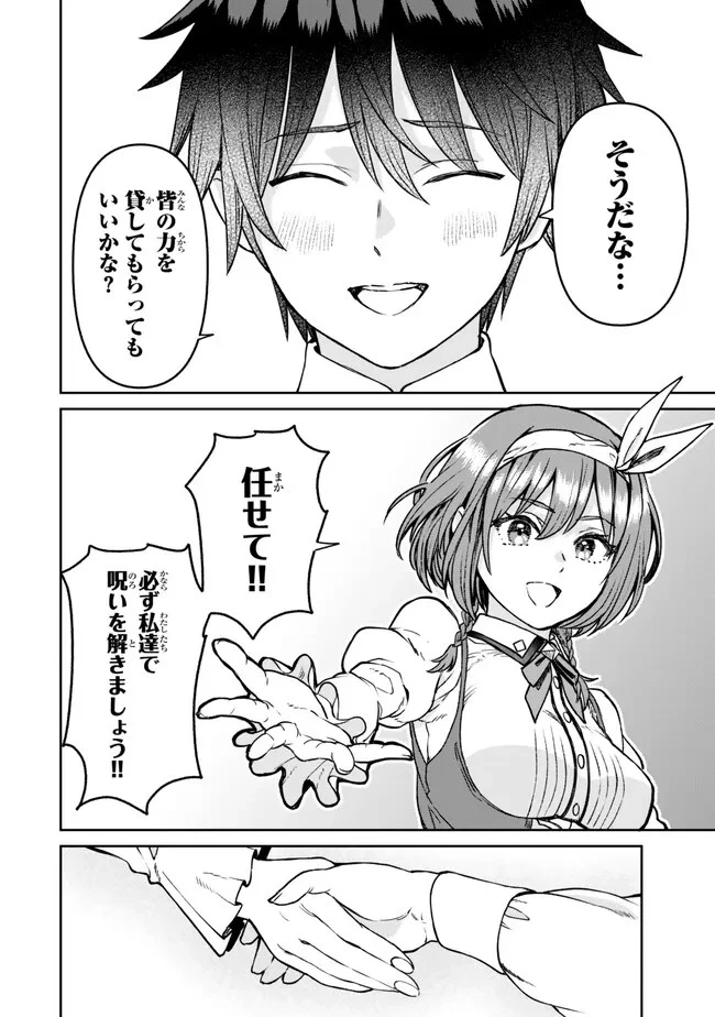 追放魔術師のその後　新天地で始めるスローライフ 第38話 - 8