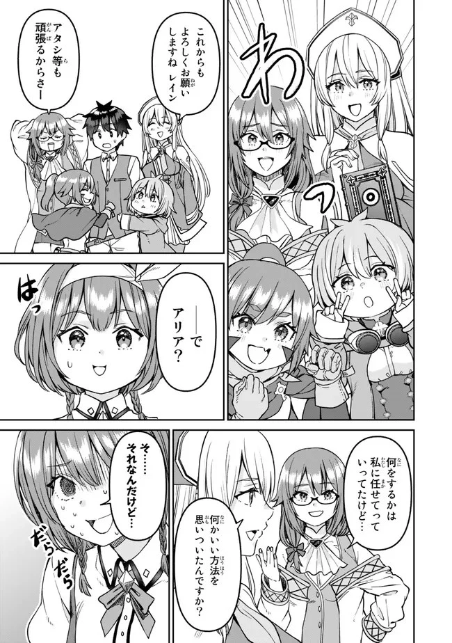 追放魔術師のその後　新天地で始めるスローライフ 第38話 - 9