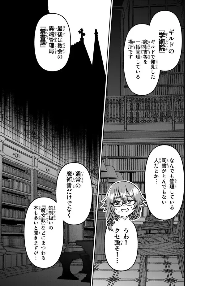 追放魔術師のその後　新天地で始めるスローライフ 第38話 - 17