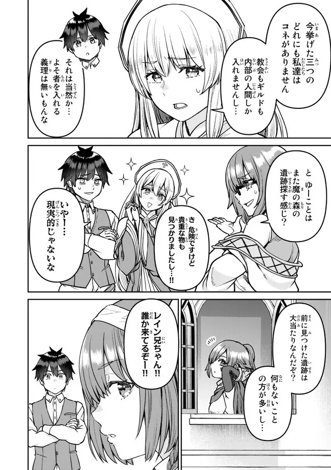 追放魔術師のその後　新天地で始めるスローライフ 第38話 - 18