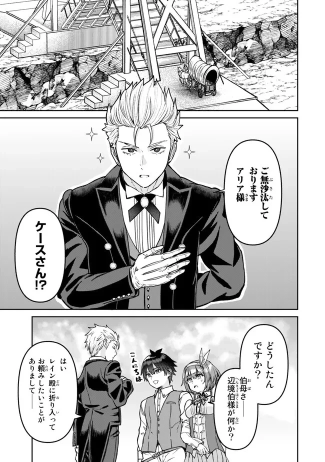 追放魔術師のその後　新天地で始めるスローライフ 第38話 - 19