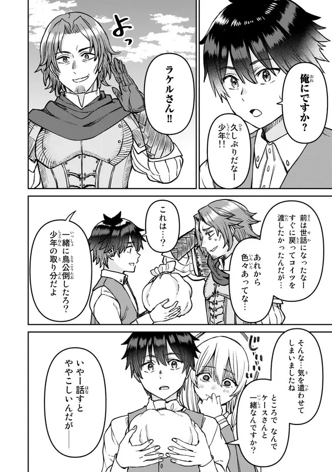 追放魔術師のその後　新天地で始めるスローライフ 第38話 - 20