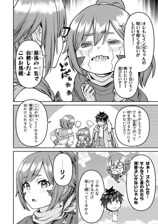 追放魔術師のその後　新天地で始めるスローライフ 第39話 - 2