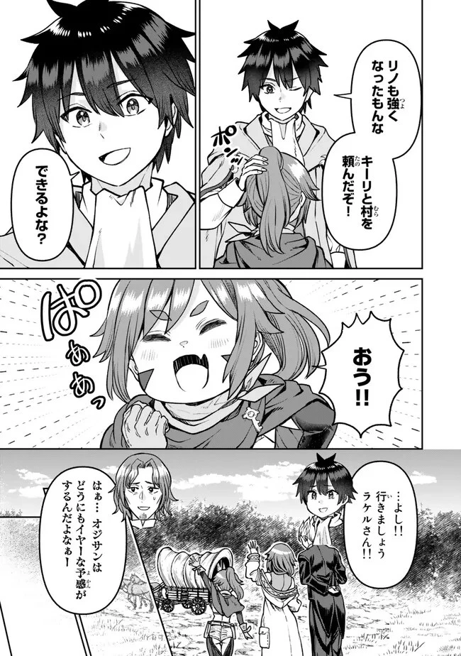 追放魔術師のその後　新天地で始めるスローライフ 第39話 - 3