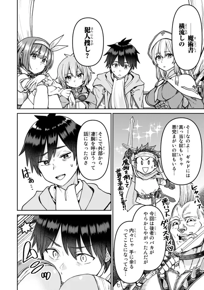 追放魔術師のその後　新天地で始めるスローライフ 第39話 - 4