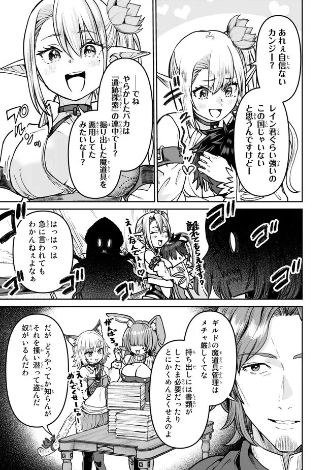 追放魔術師のその後　新天地で始めるスローライフ 第39話 - 5