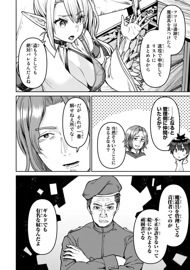 追放魔術師のその後　新天地で始めるスローライフ 第39話 - 6