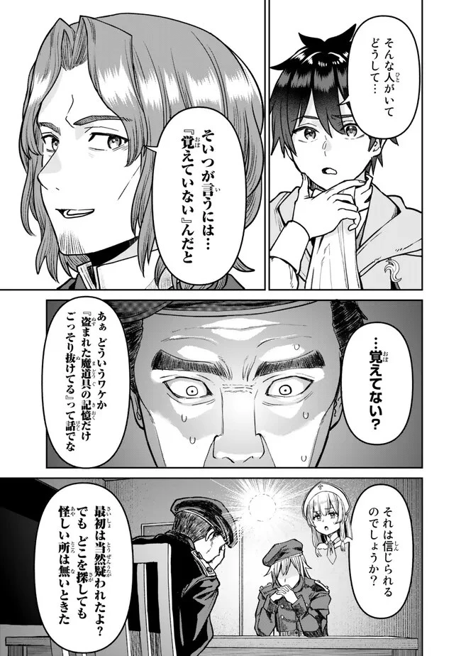 追放魔術師のその後　新天地で始めるスローライフ 第39話 - 7