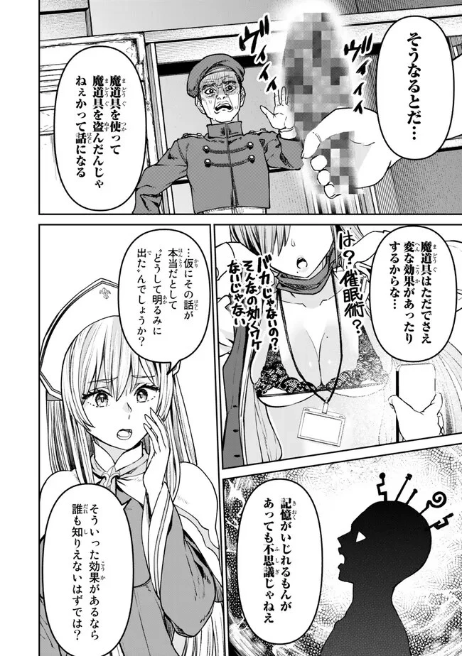追放魔術師のその後　新天地で始めるスローライフ 第39話 - 8