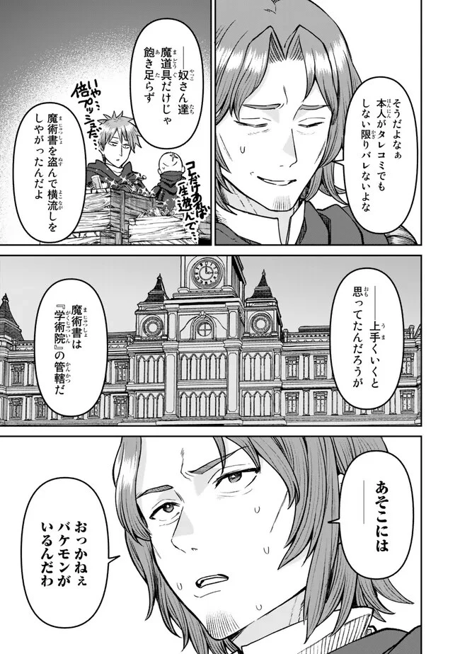 追放魔術師のその後　新天地で始めるスローライフ 第39話 - 9