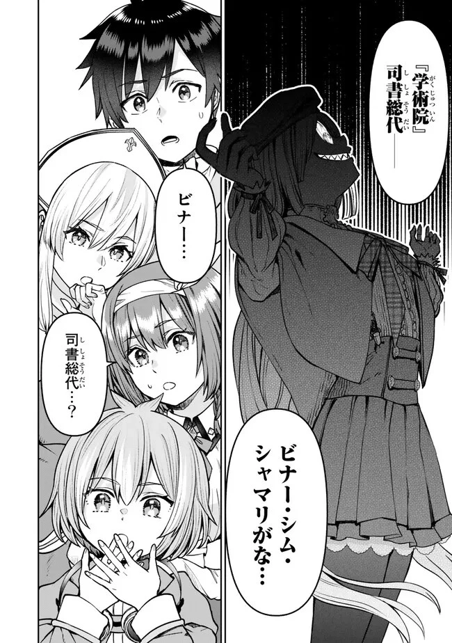 追放魔術師のその後　新天地で始めるスローライフ 第39話 - 10