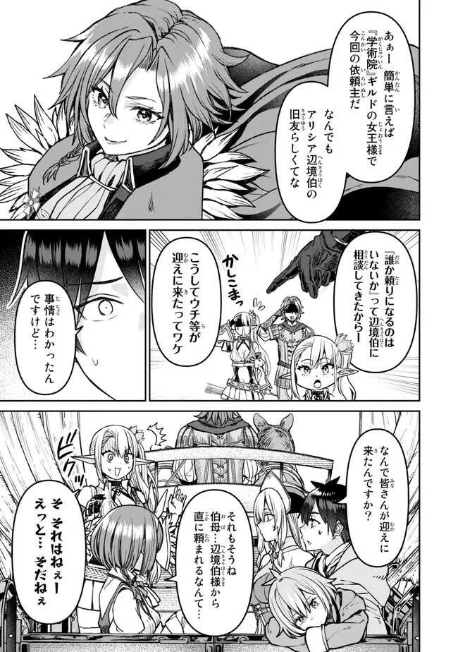 追放魔術師のその後　新天地で始めるスローライフ 第39話 - 11