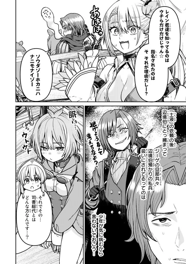 追放魔術師のその後　新天地で始めるスローライフ 第39話 - 12