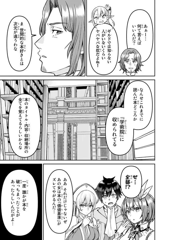 追放魔術師のその後　新天地で始めるスローライフ 第39話 - 13