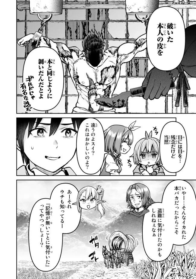 追放魔術師のその後　新天地で始めるスローライフ 第39話 - 14
