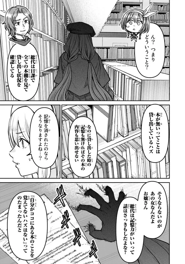 追放魔術師のその後　新天地で始めるスローライフ 第39話 - 15