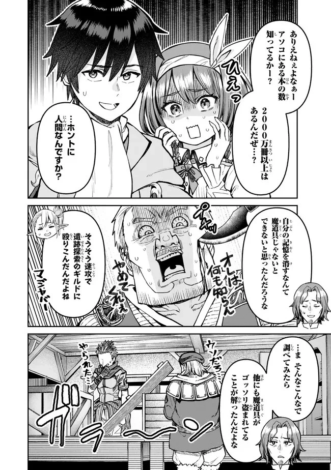 追放魔術師のその後　新天地で始めるスローライフ 第39話 - 16