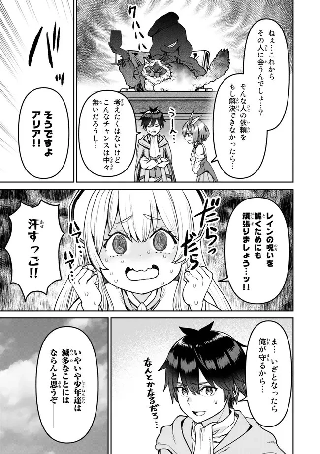 追放魔術師のその後　新天地で始めるスローライフ 第39話 - 17