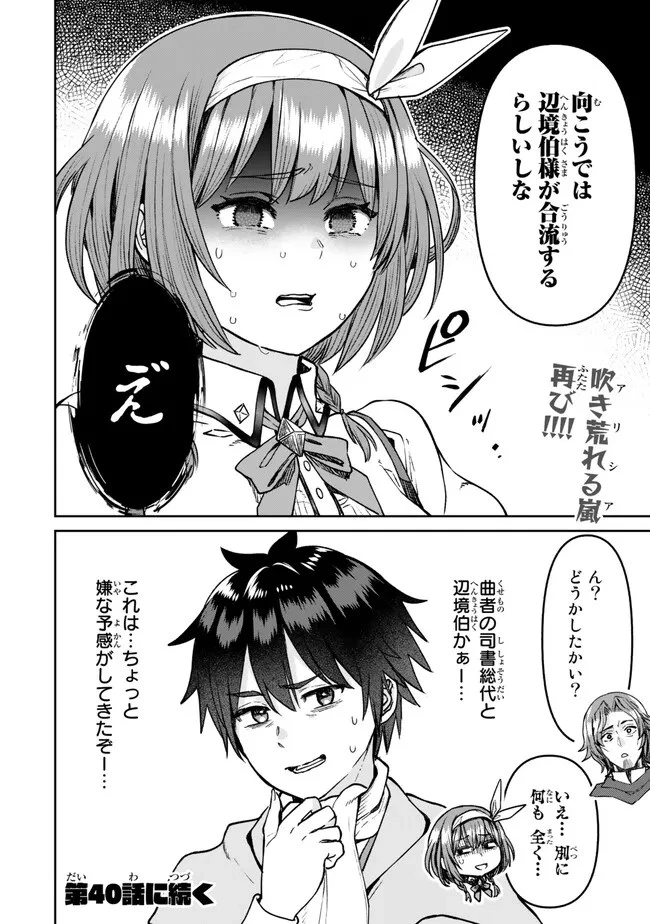追放魔術師のその後　新天地で始めるスローライフ 第39話 - 18