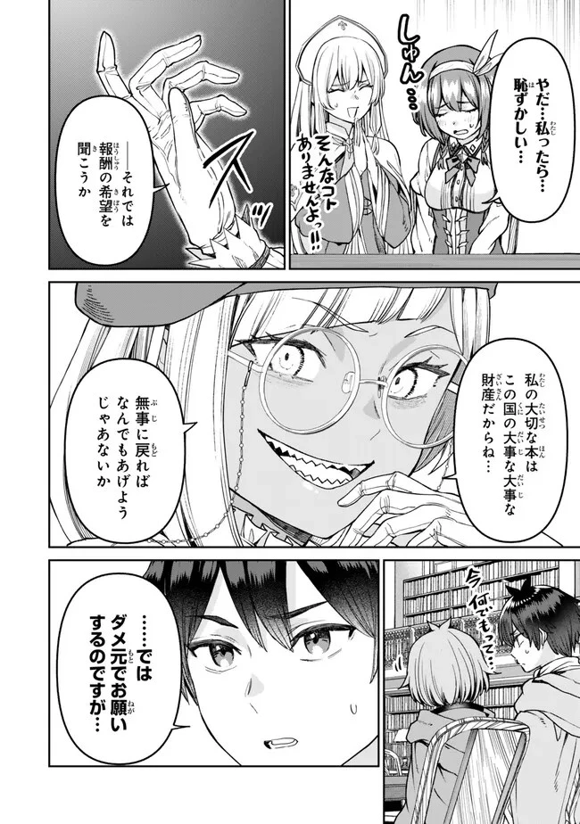 追放魔術師のその後　新天地で始めるスローライフ 第41話 - 2