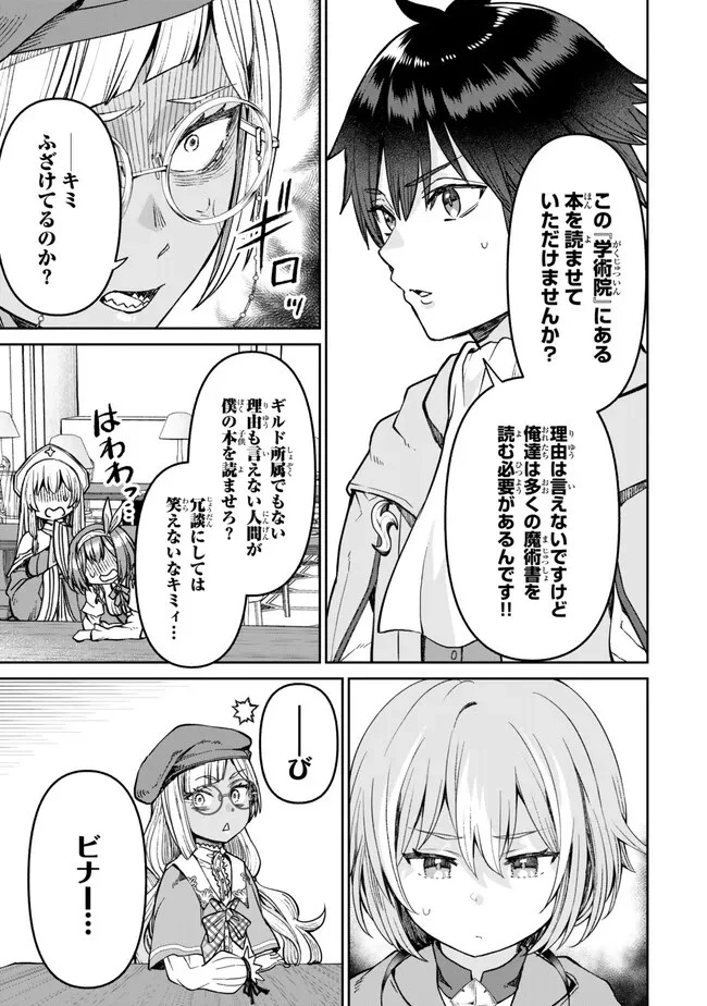 追放魔術師のその後　新天地で始めるスローライフ 第41話 - 3