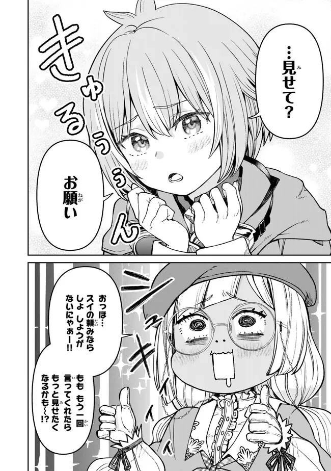 追放魔術師のその後　新天地で始めるスローライフ 第41話 - 4