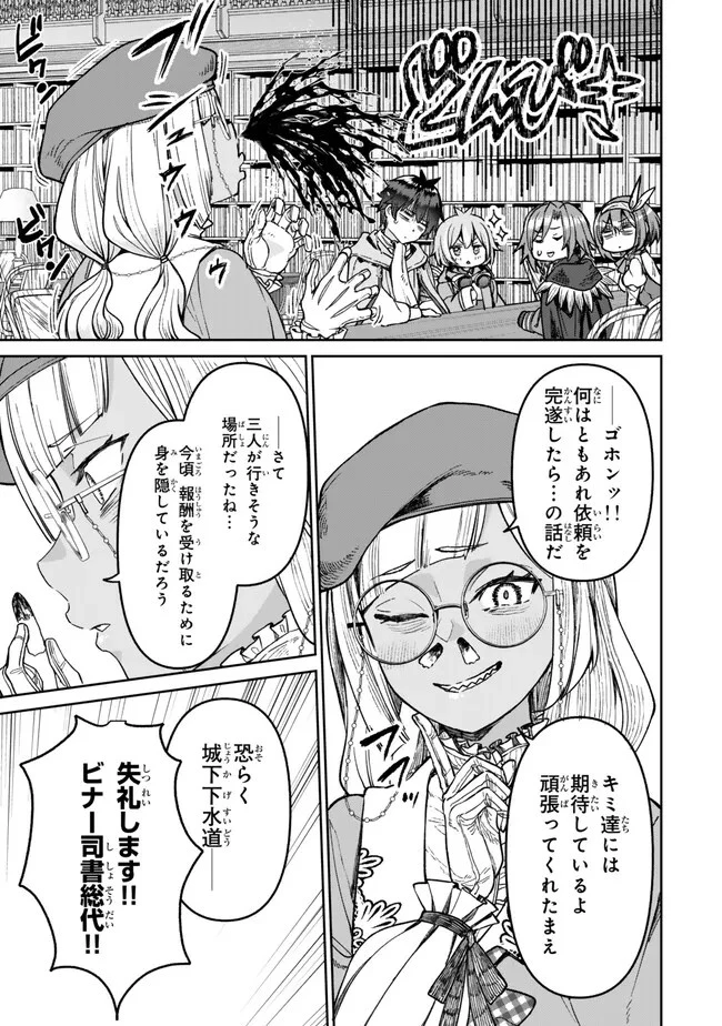 追放魔術師のその後　新天地で始めるスローライフ 第41話 - 5